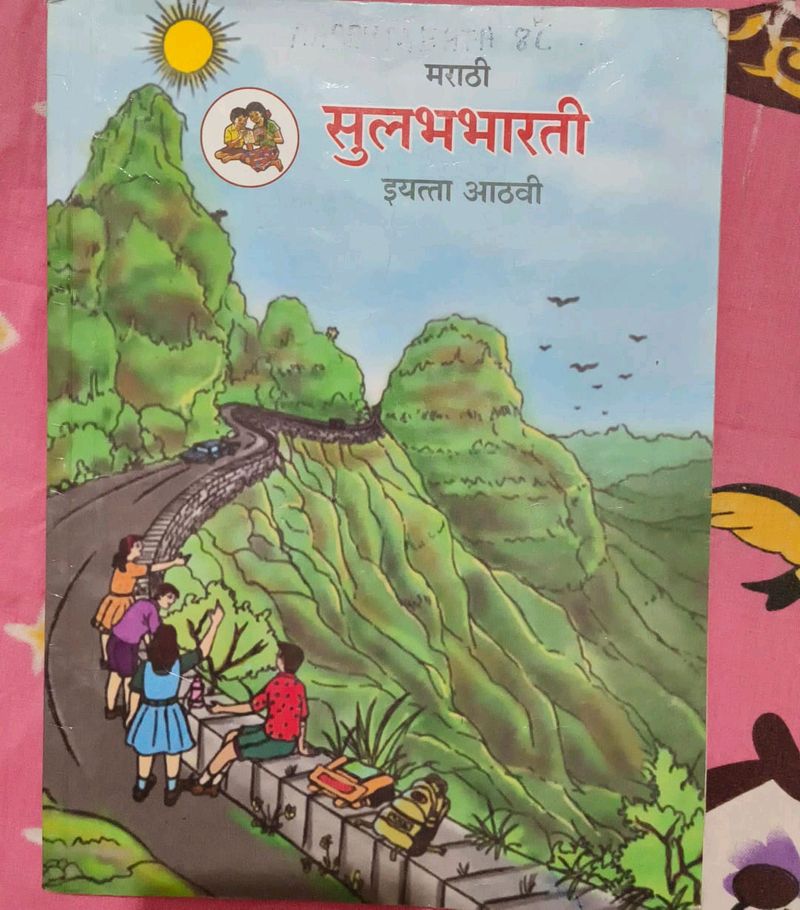 Marathi Sulabhbharti Class 8
