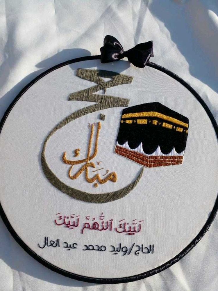 Kaaba Embroidery Hoop Art