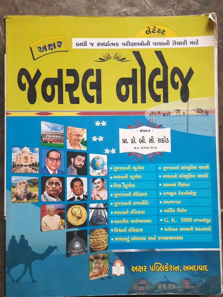 General Knowledge By Akshar Publication