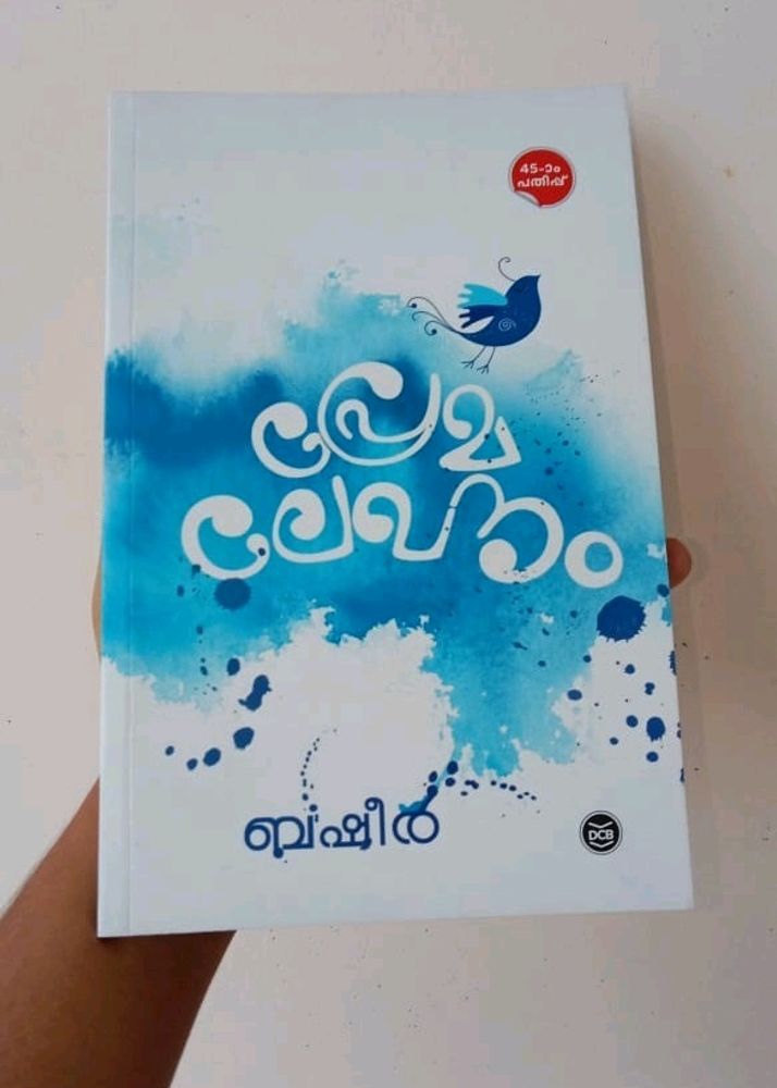 Basheer--Premalekhanam(പ്രേമലേഖനം )