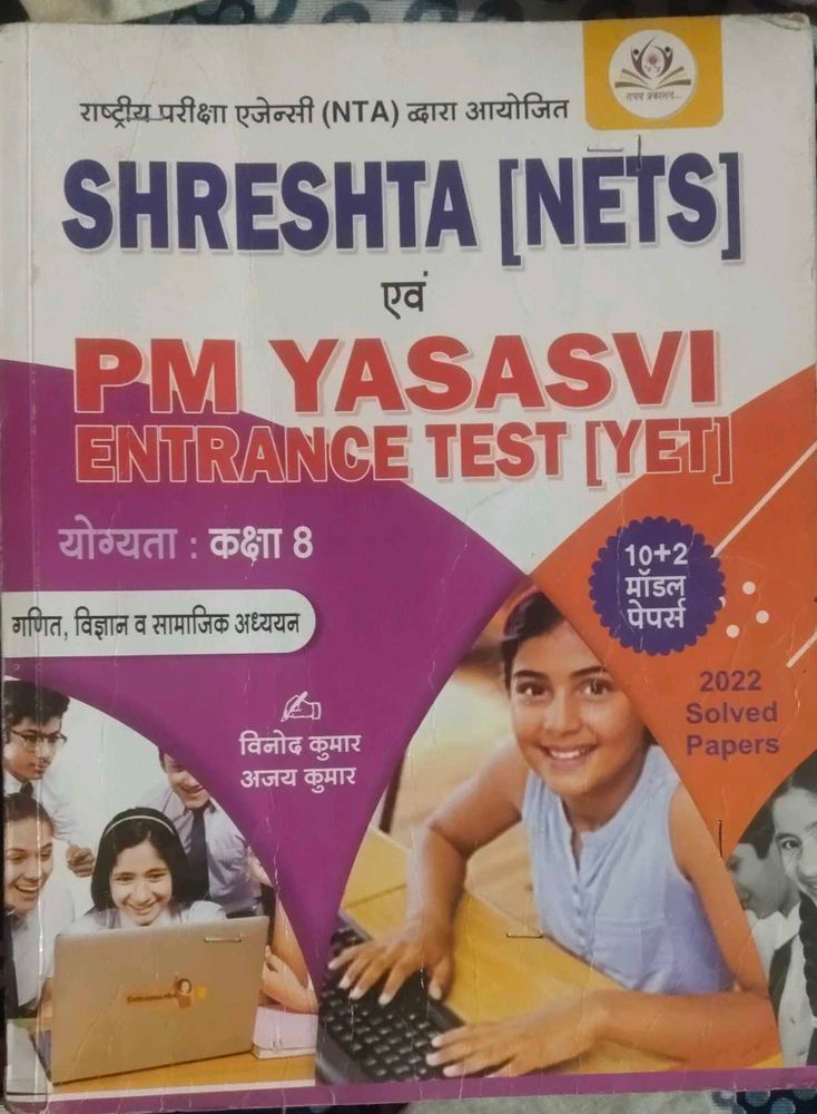 PM YASASVI Entrance Test Book