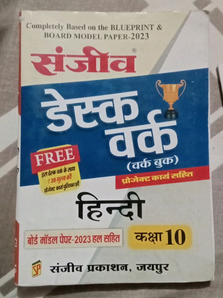 Sanjeev Desk Work Hindi Class 10th
