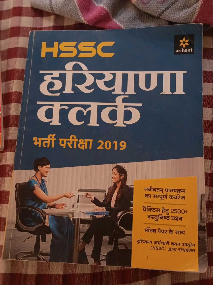 HSSC Haryana Clerk Government Exam Prep Two Book