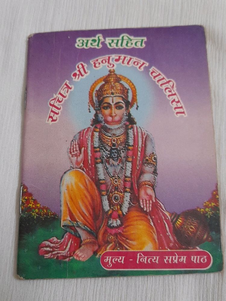 Booklet: Sachitra Shri Hanuman Chalisa