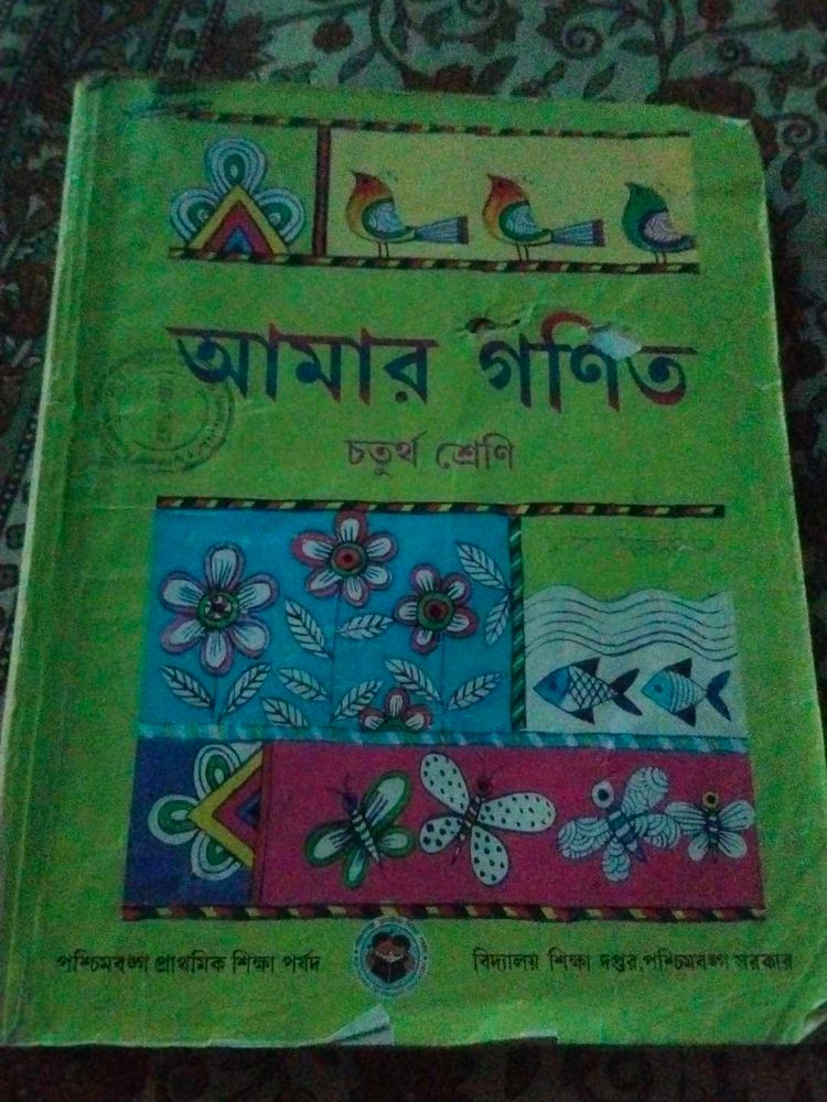 Amar Ganit - Textbook