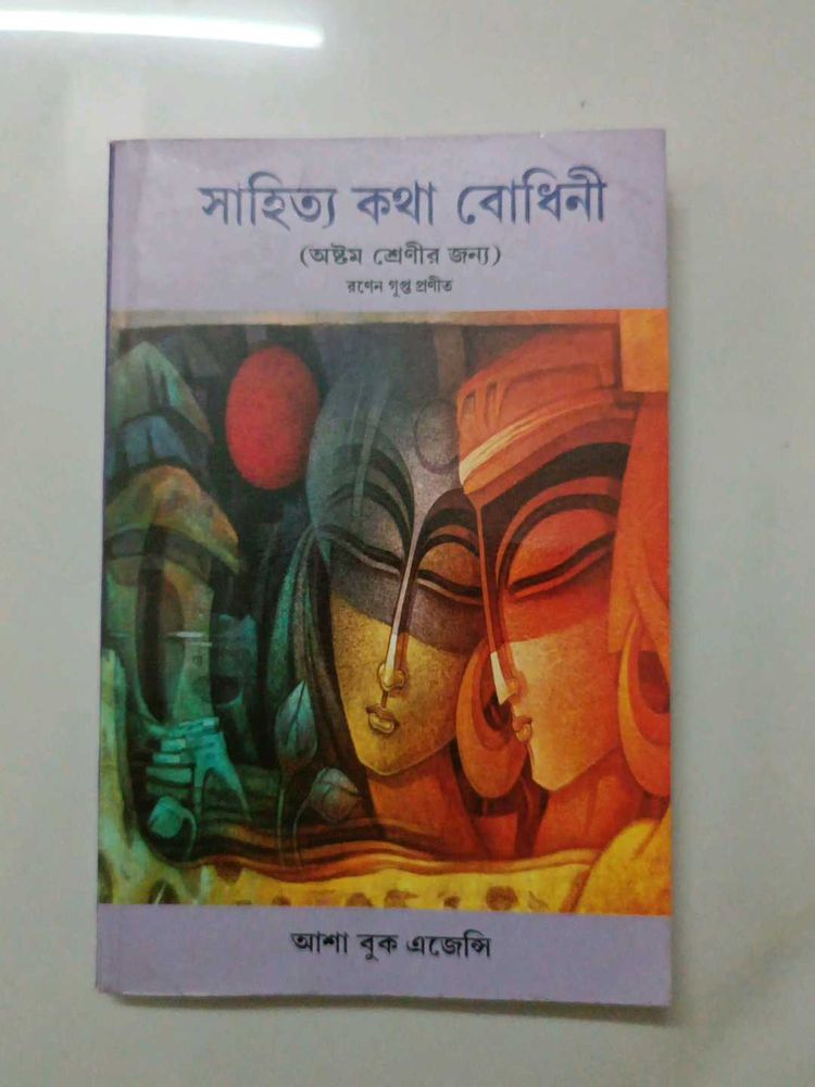 Saahitya Kotha Bodhini - Class 8 - CBSE Bengali