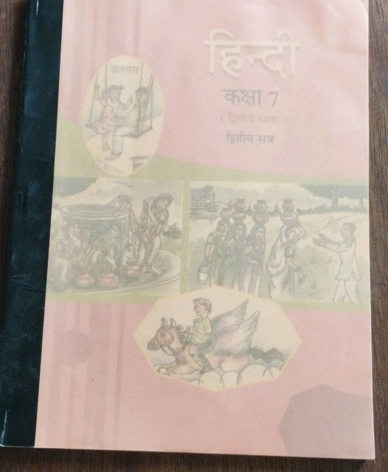 Class 7 Gujarat Board Hindi Textbook Sem 2
