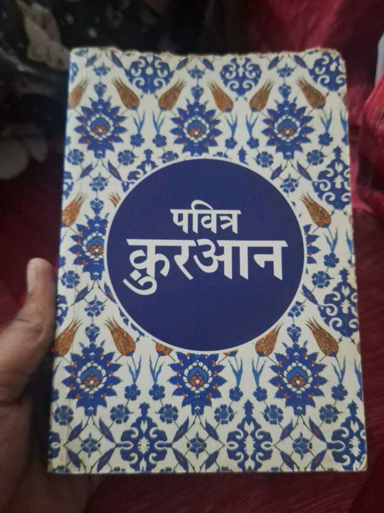 Pavitra Kur&#39;aan