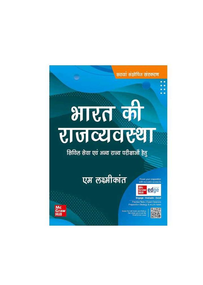 Bharat Ki Rajvyavastha