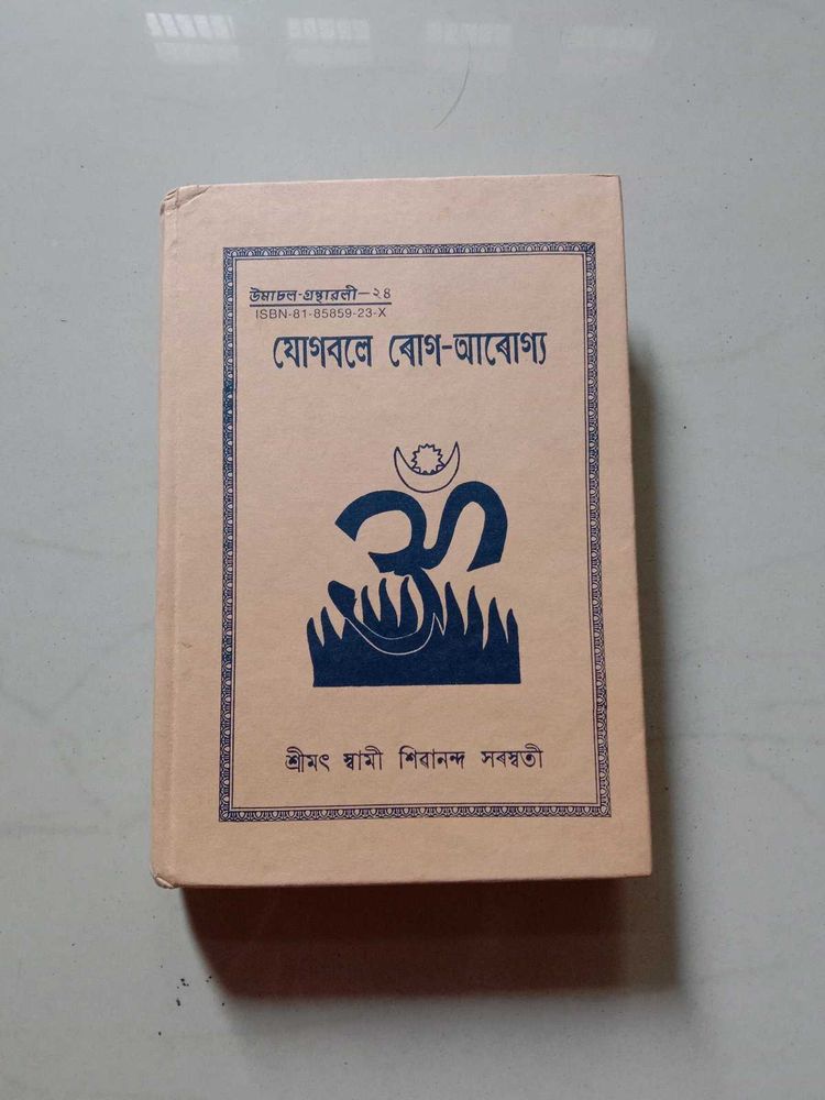 Yoga Book by Sivananda