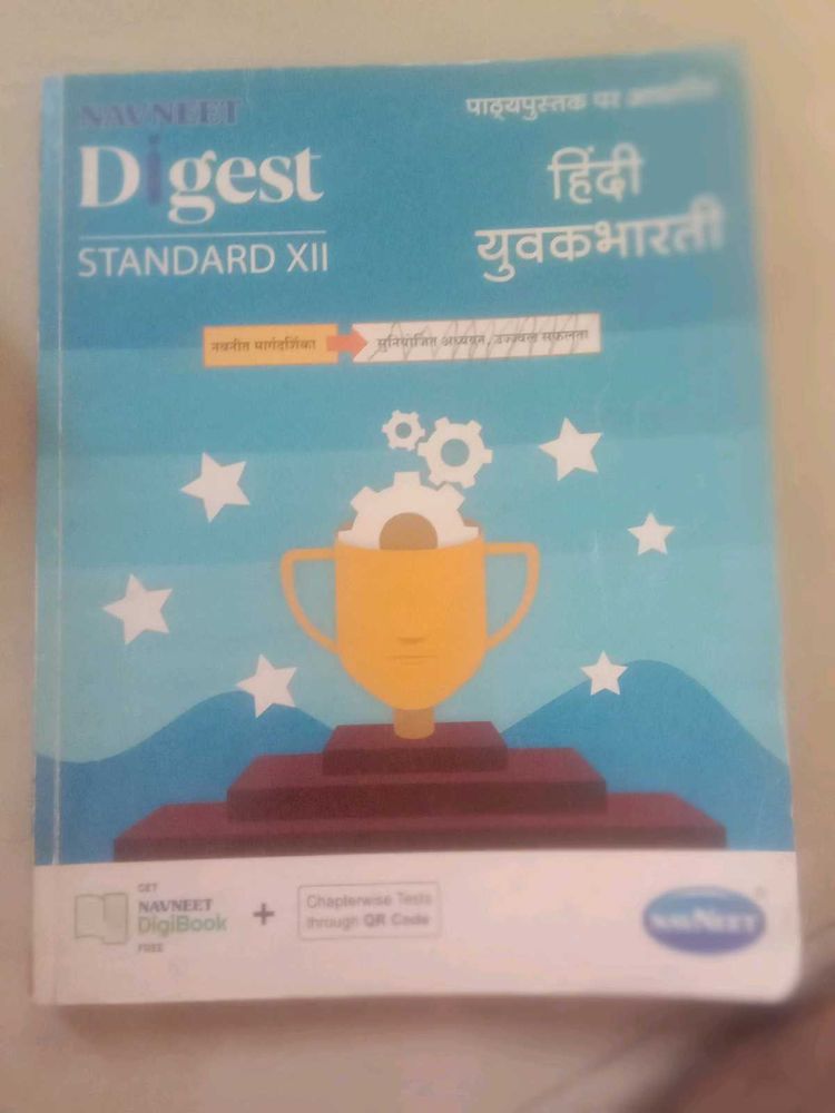 Navneet Digest For 12th Standard