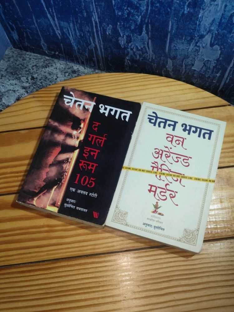 Chetan Bhagat Hindi Books Set