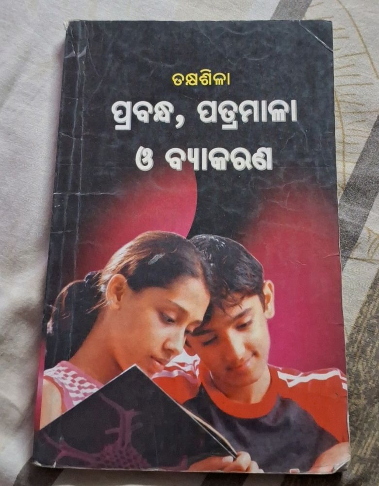 Odia Essay Book