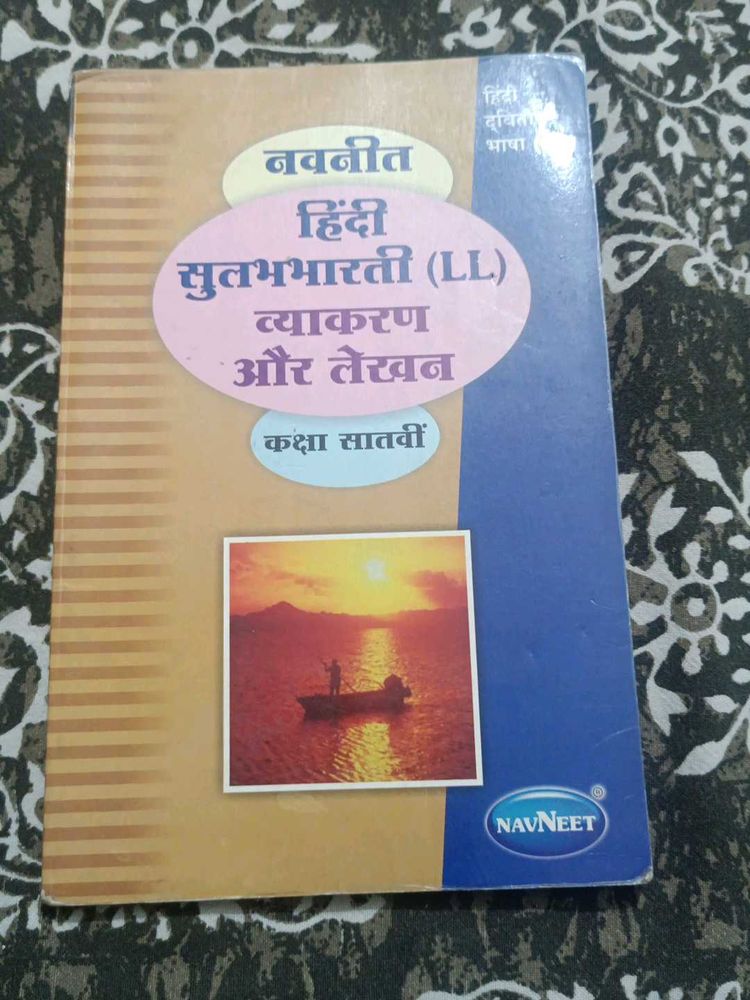 Navneet Hindi Textbook