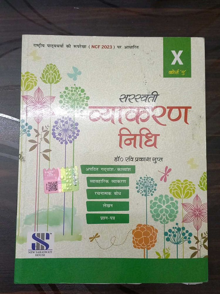 SARASWATI CLASS 10 VYAKARAN