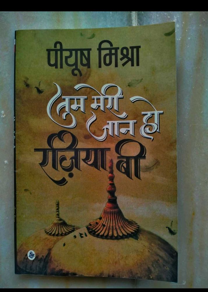 Tum Meri Jaan Ho