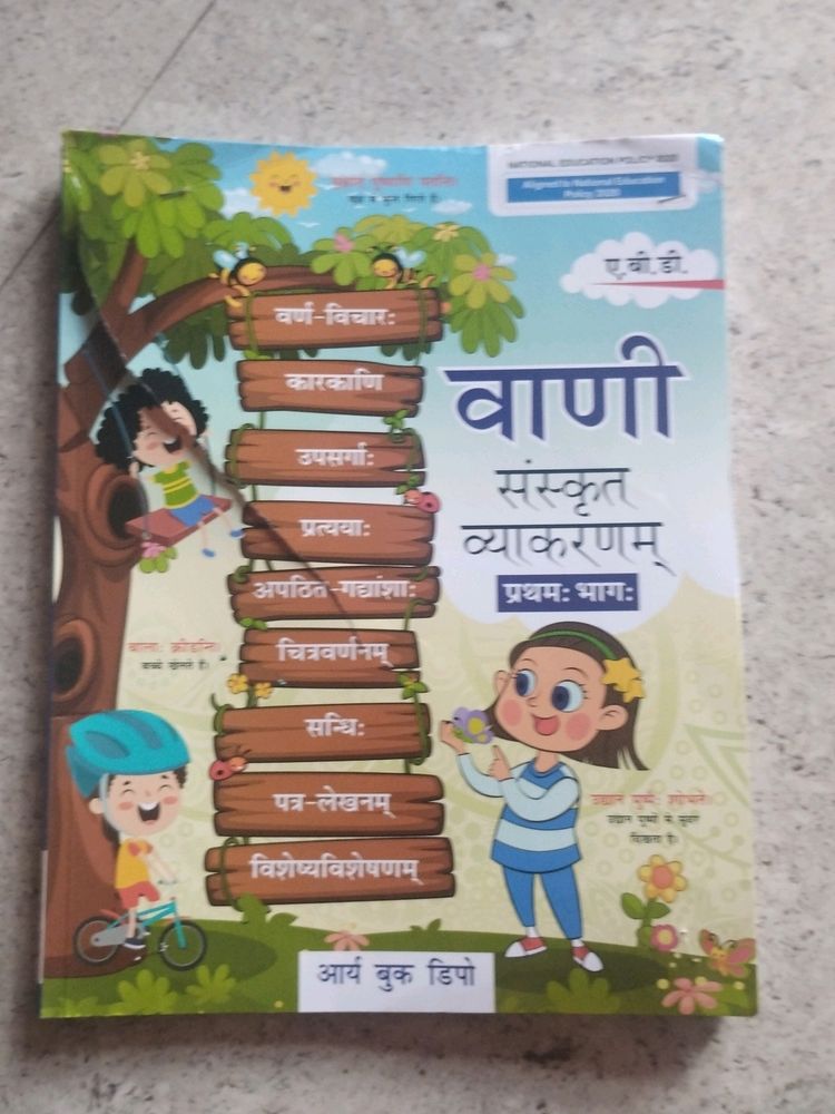 Sanskrit Grammar Book
