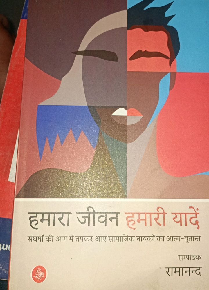 हमारा जीवन हमारी यादे