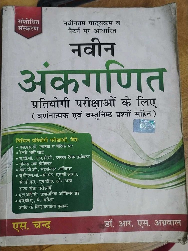 R S Chand Publication