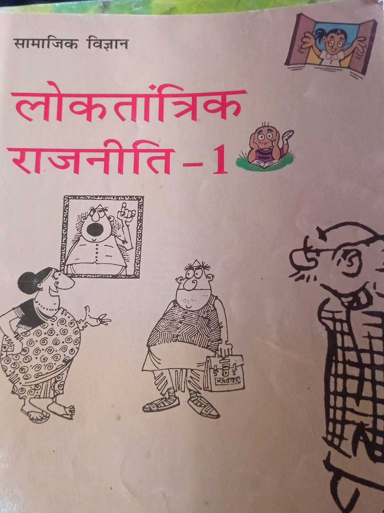 Loktantrik Rajniti - 1