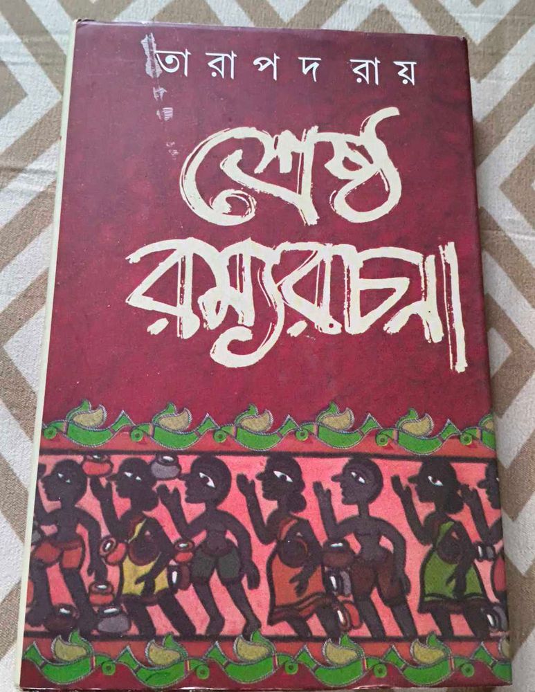 Srestho Romyarochona by Tarapada Roy
