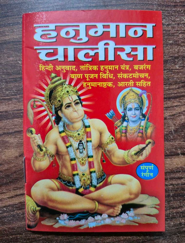 25 Hanuman Chalisa
