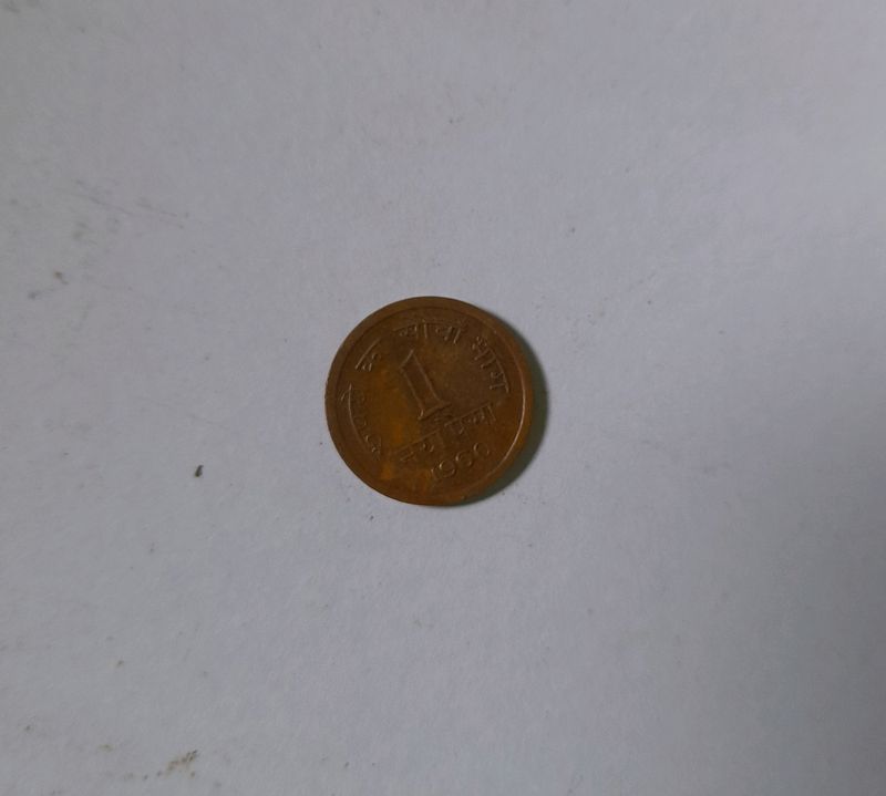 1960 1 Paisa Coin