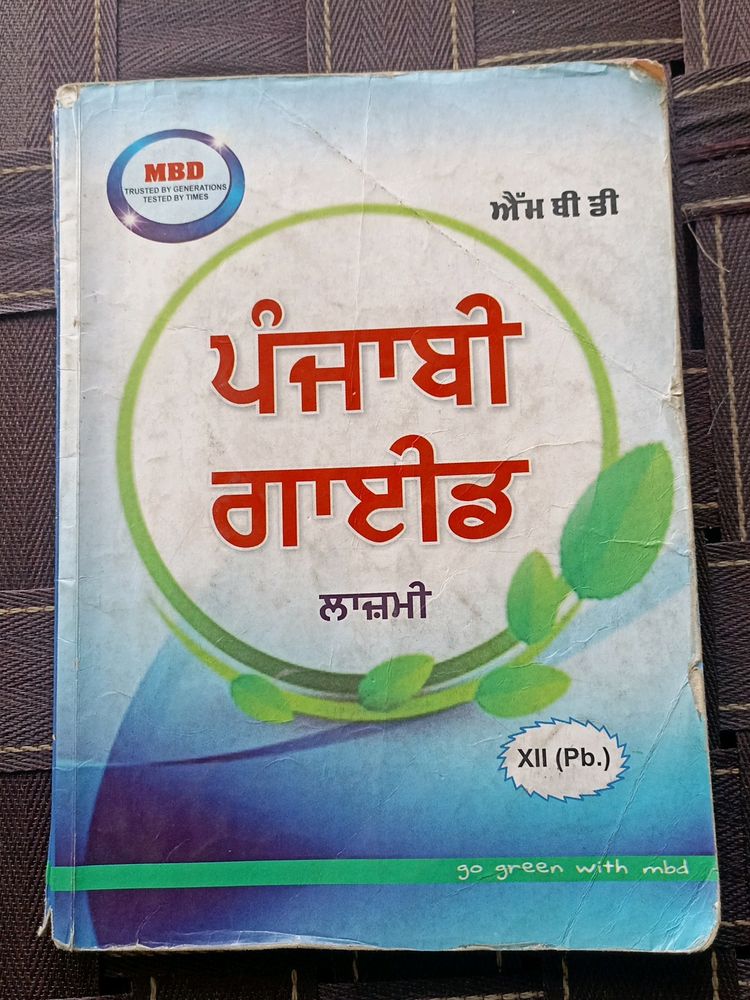 Lazmi Punjabi Guide For Class 12 PSEB