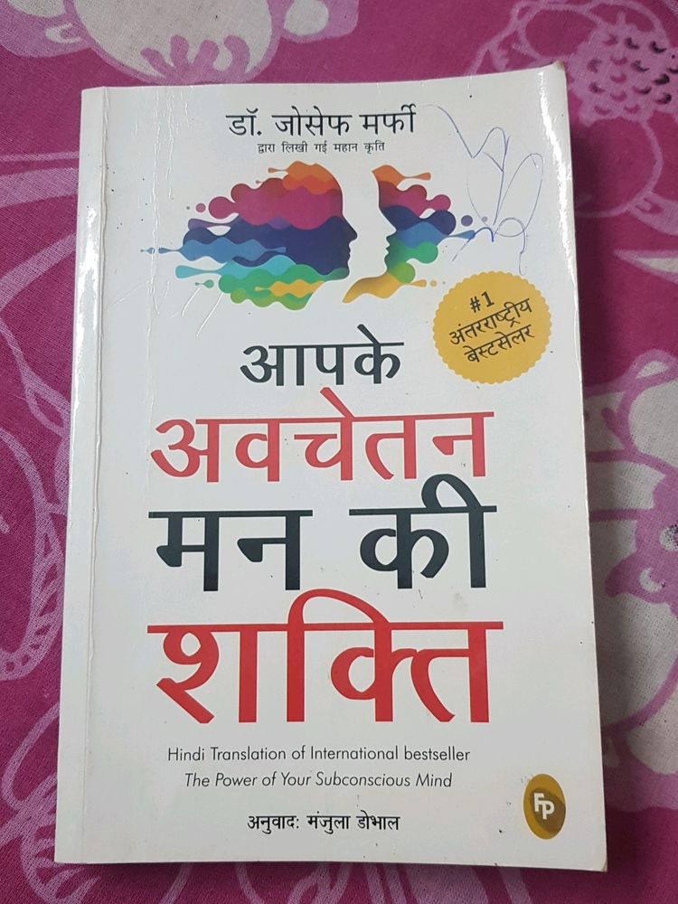 The Power of your subconscious mind In Hindi