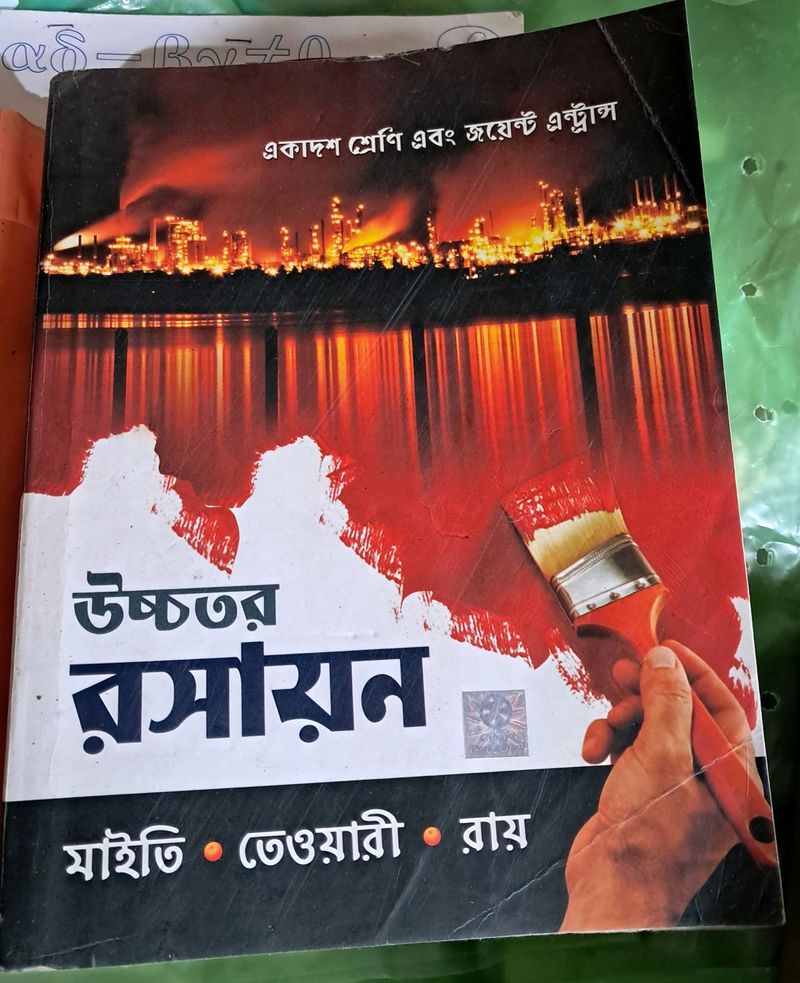 Chemistry Bengali Version Book