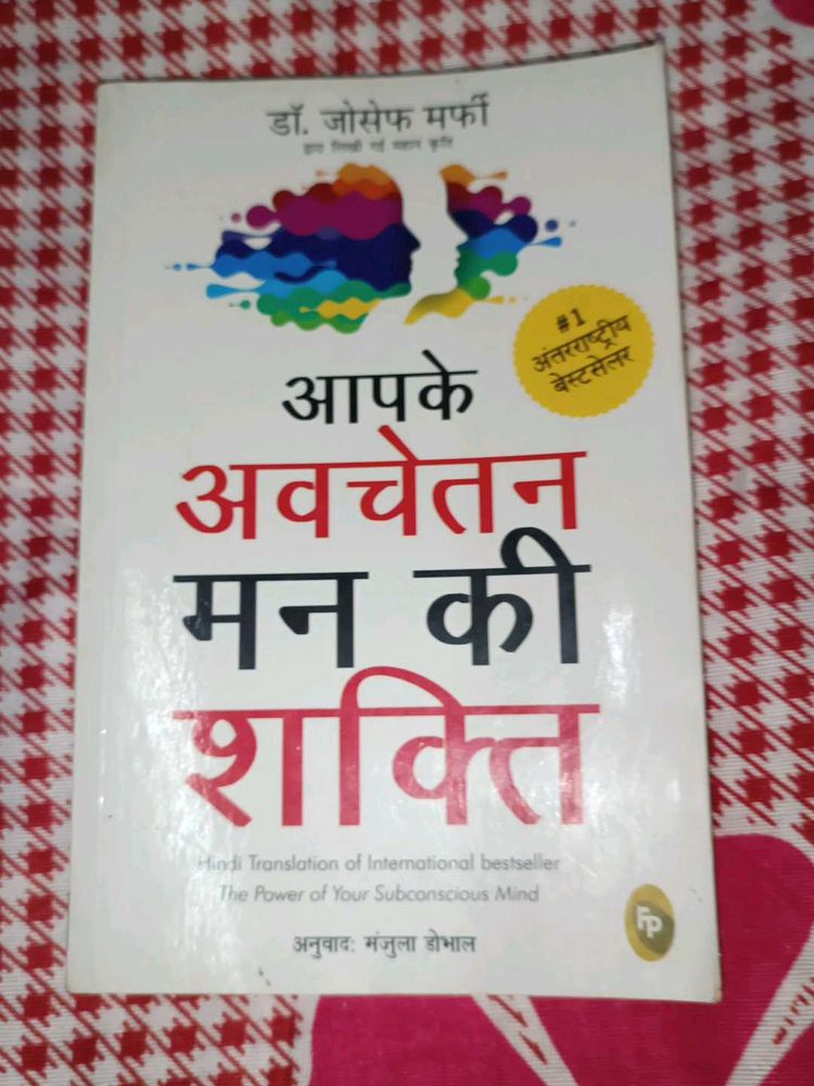 The Power of Your Subconscious Mind Hindi With OTG