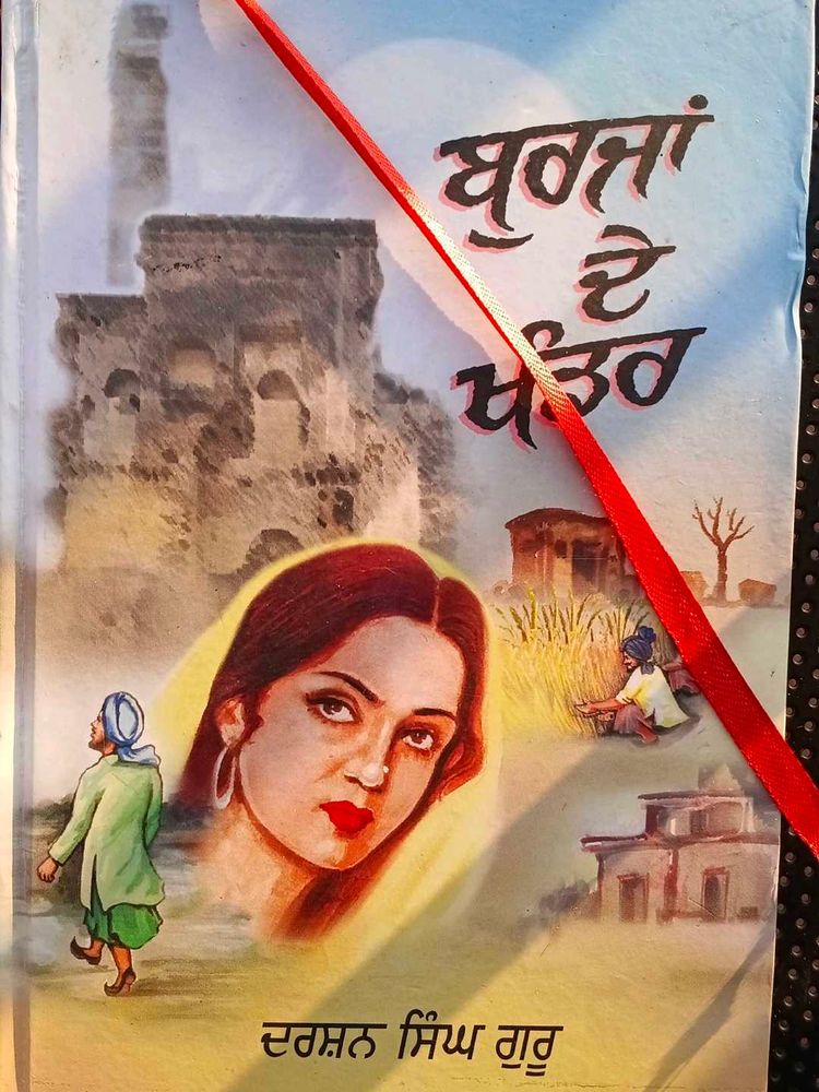 Burjan de khandar by Darshan Singh Guru