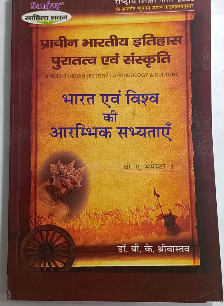 Ancient History (BA-1st Semester ,NEP-2020)