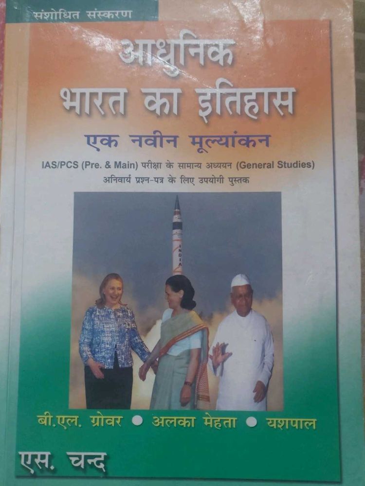 Aadhunik Bharat Ka Itihas Book