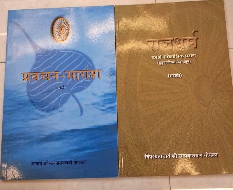 Marathi Books - प्रवचन &amp; राजधर्म