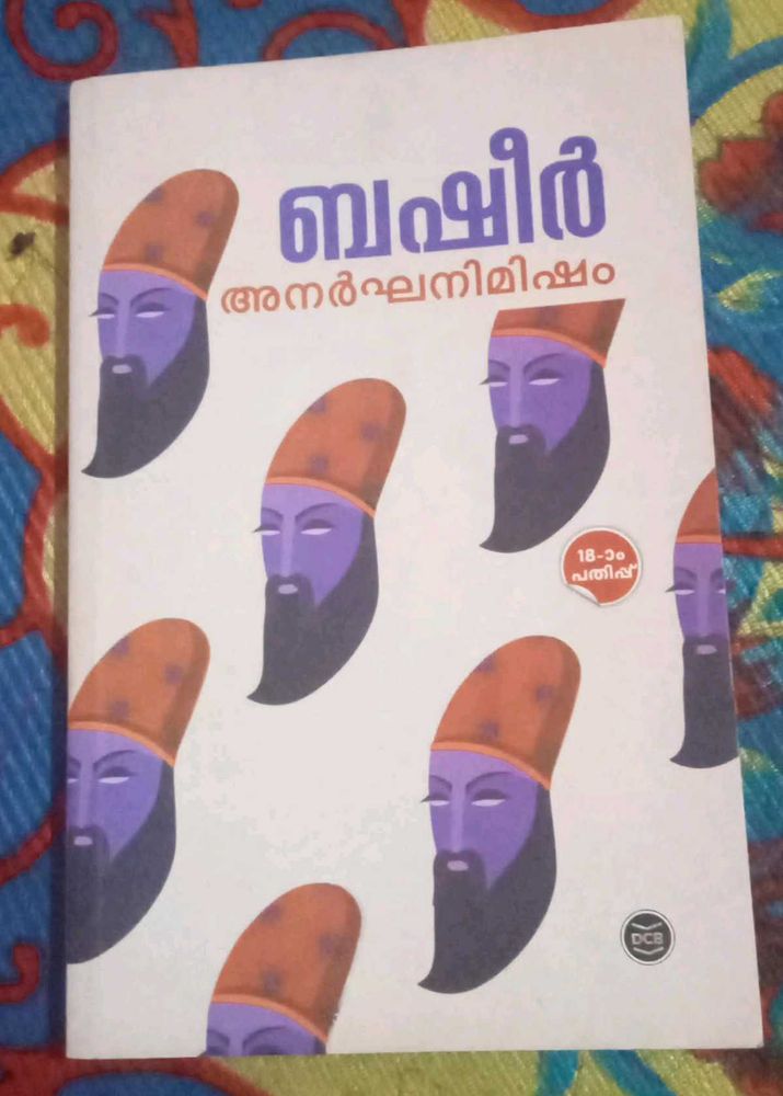 Anarganimisham  (അനർഘനിമിഷം )