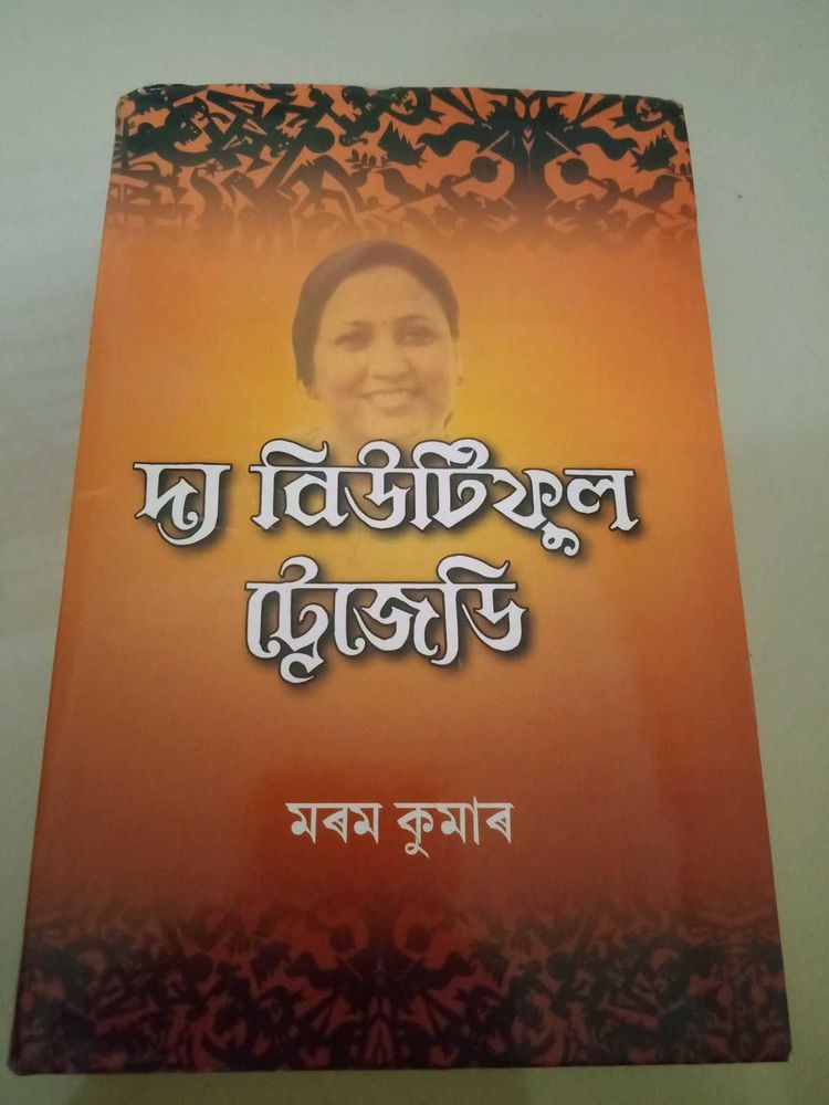 The Beautiful Tragedy