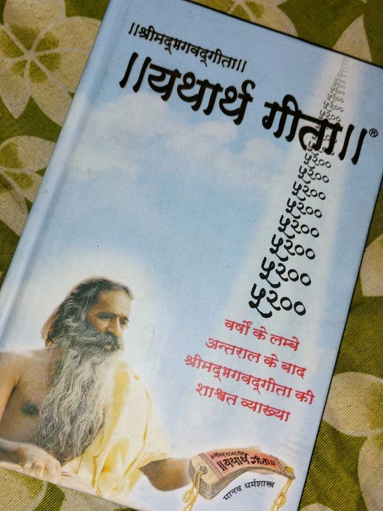 &#34;Yatharth Geeta&#34; - Shrimad Bhagavad Gita