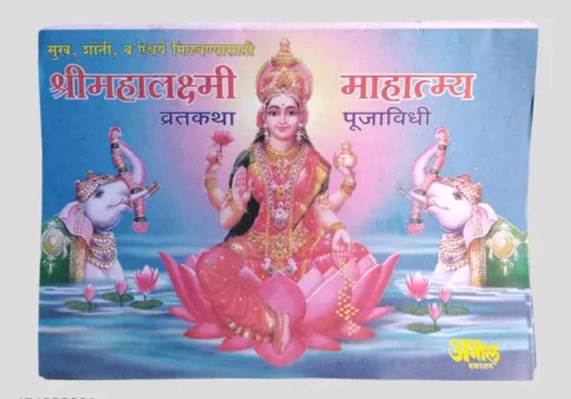 Shri Mahalaxmi Vratkatha Book ( Pack Of 10 )