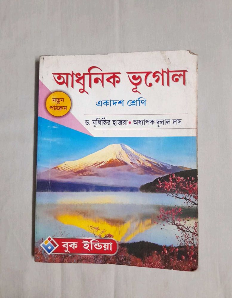 Adhunik Bhugol Modern Geography Book Bengali 11th