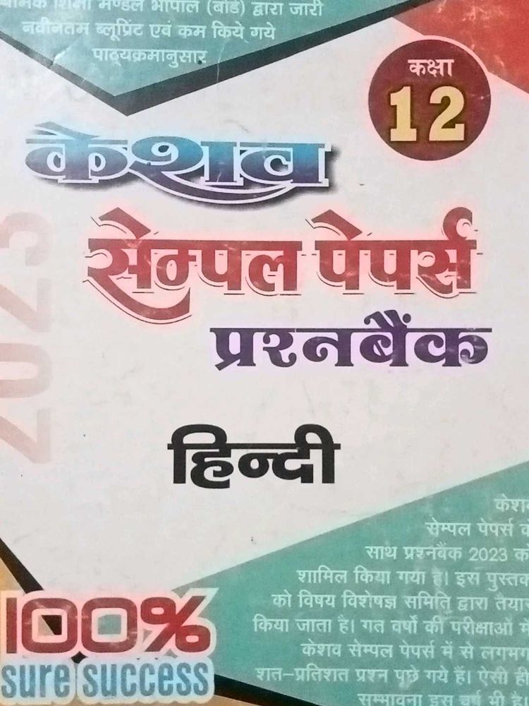 Class 12 Hindi Sample Papers