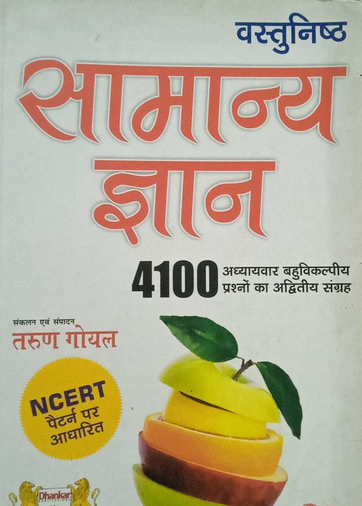 Samanya Gyan Book
