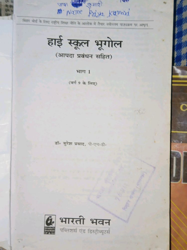 Class 9 High School Bhugol Book