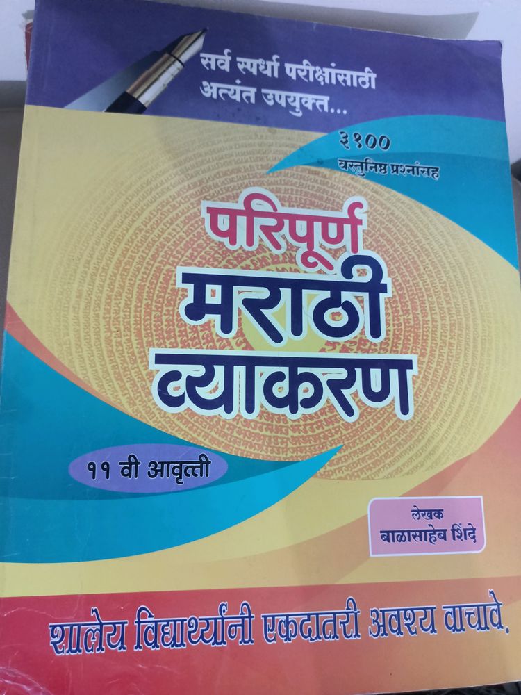 Marathi Vyakran