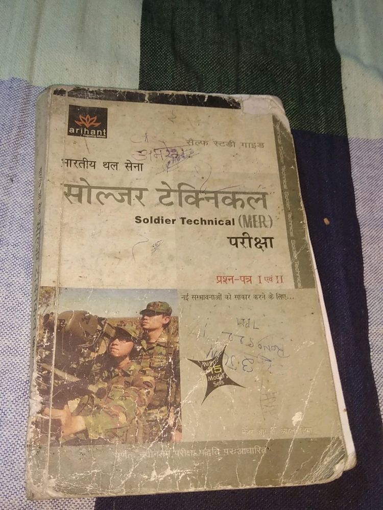 Indian Army Soldier Technician MER Exam Book