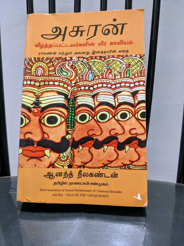 Asuran (Tamil translation of Anand N&#39;s Asura)