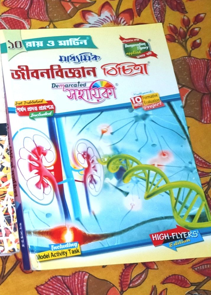 Class 10 Biology Guide Book