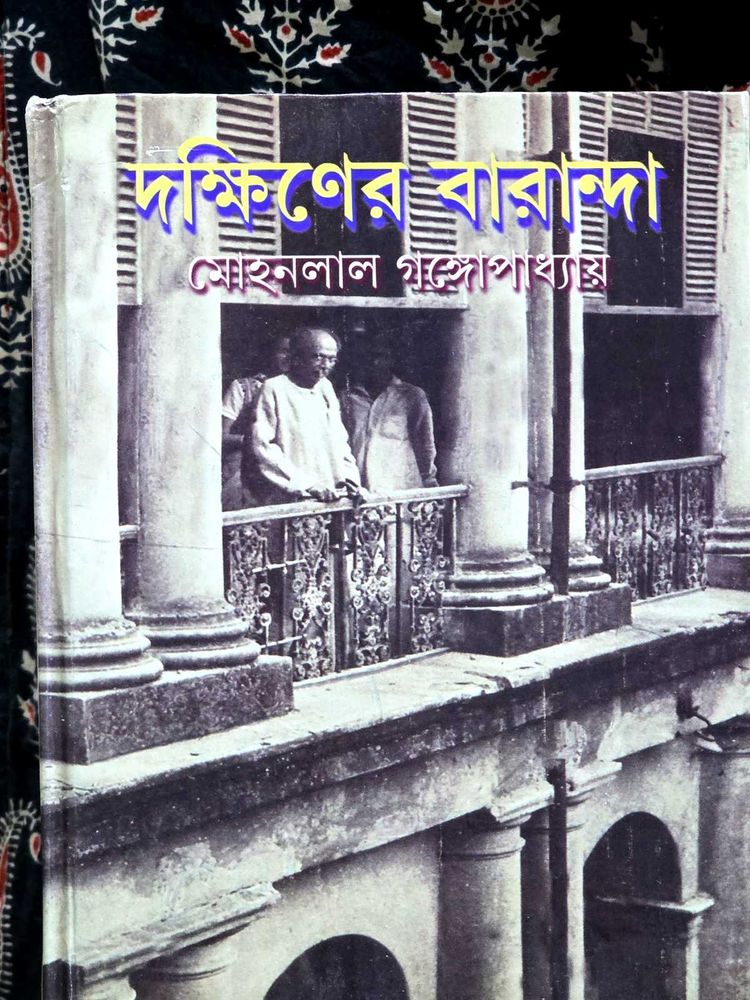 Dakshiner Baranda by Mohonlal