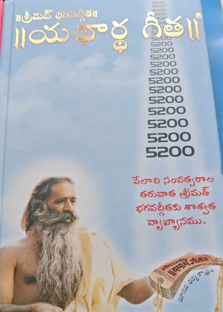 Yathartha Geeta