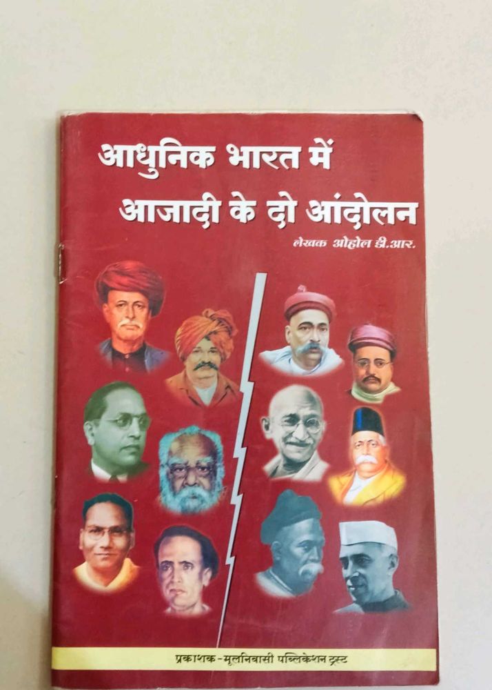 Adhunik Bharat Me Aajadi Ke Do Aandolan